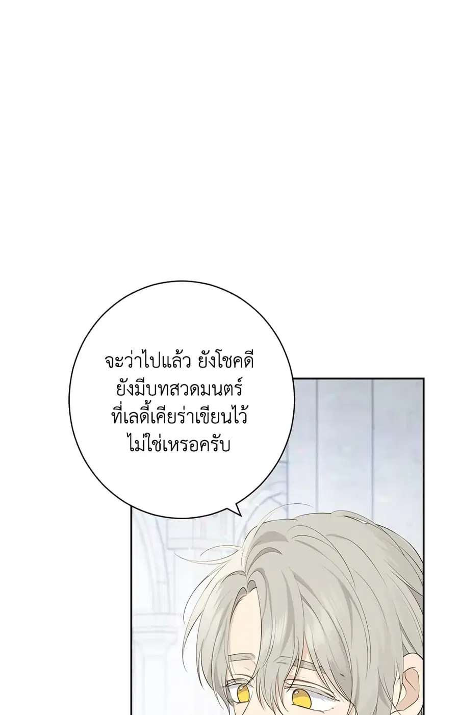 Actually, I Was the Real One ตอนที่ 69 หน้า 3