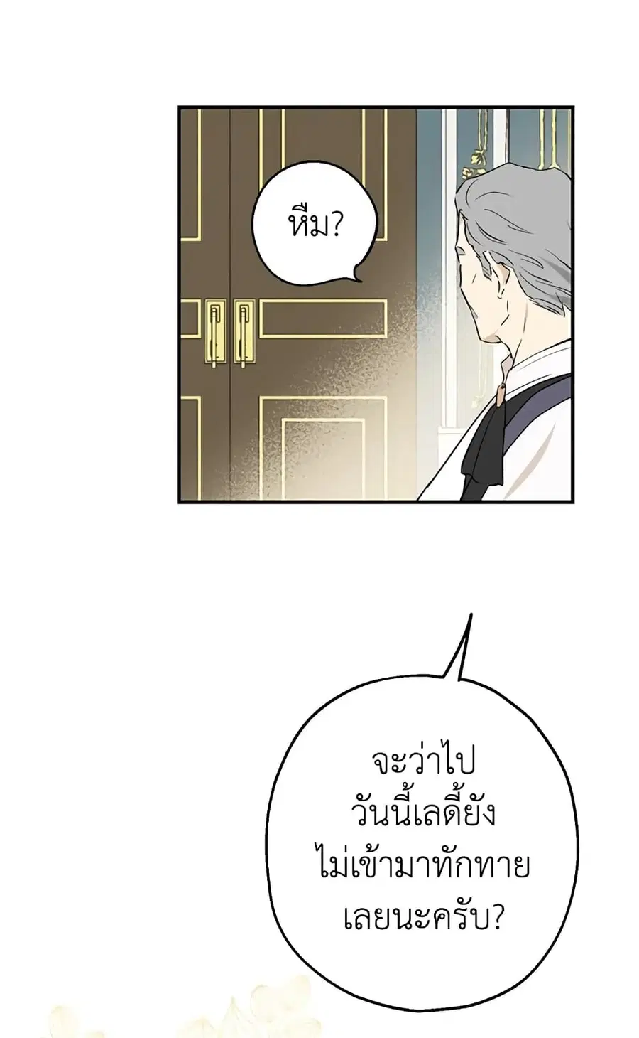 Actually, I Was the Real One ตอนที่ 7 หน้า 3