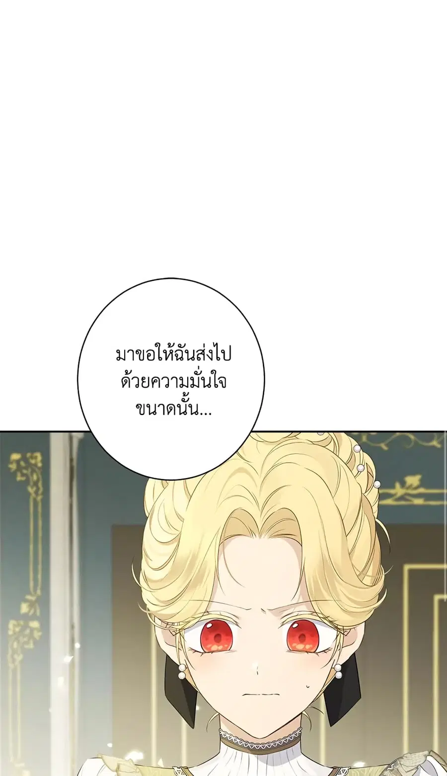 Actually, I Was the Real One ตอนที่ 70 หน้า 2