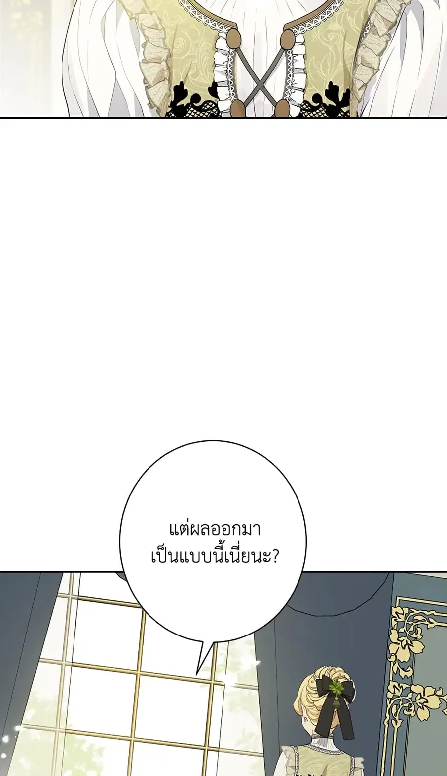Actually, I Was the Real One ตอนที่ 70 หน้า 3