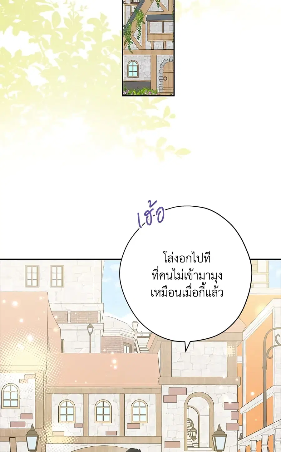Actually, I Was the Real One ตอนที่ 72 หน้า 1