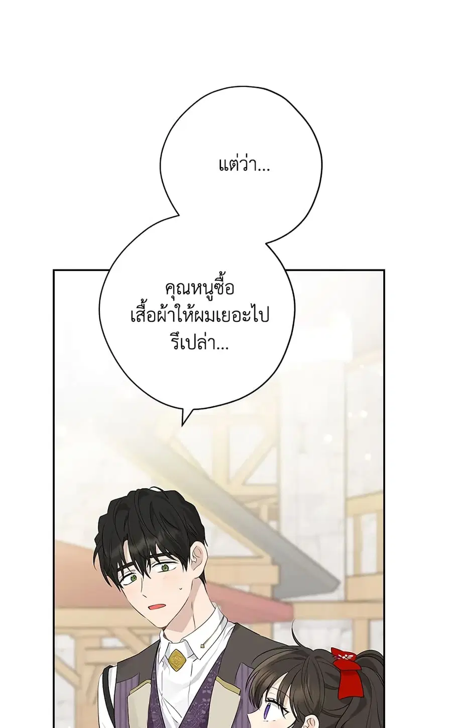 Actually, I Was the Real One ตอนที่ 72 หน้า 2