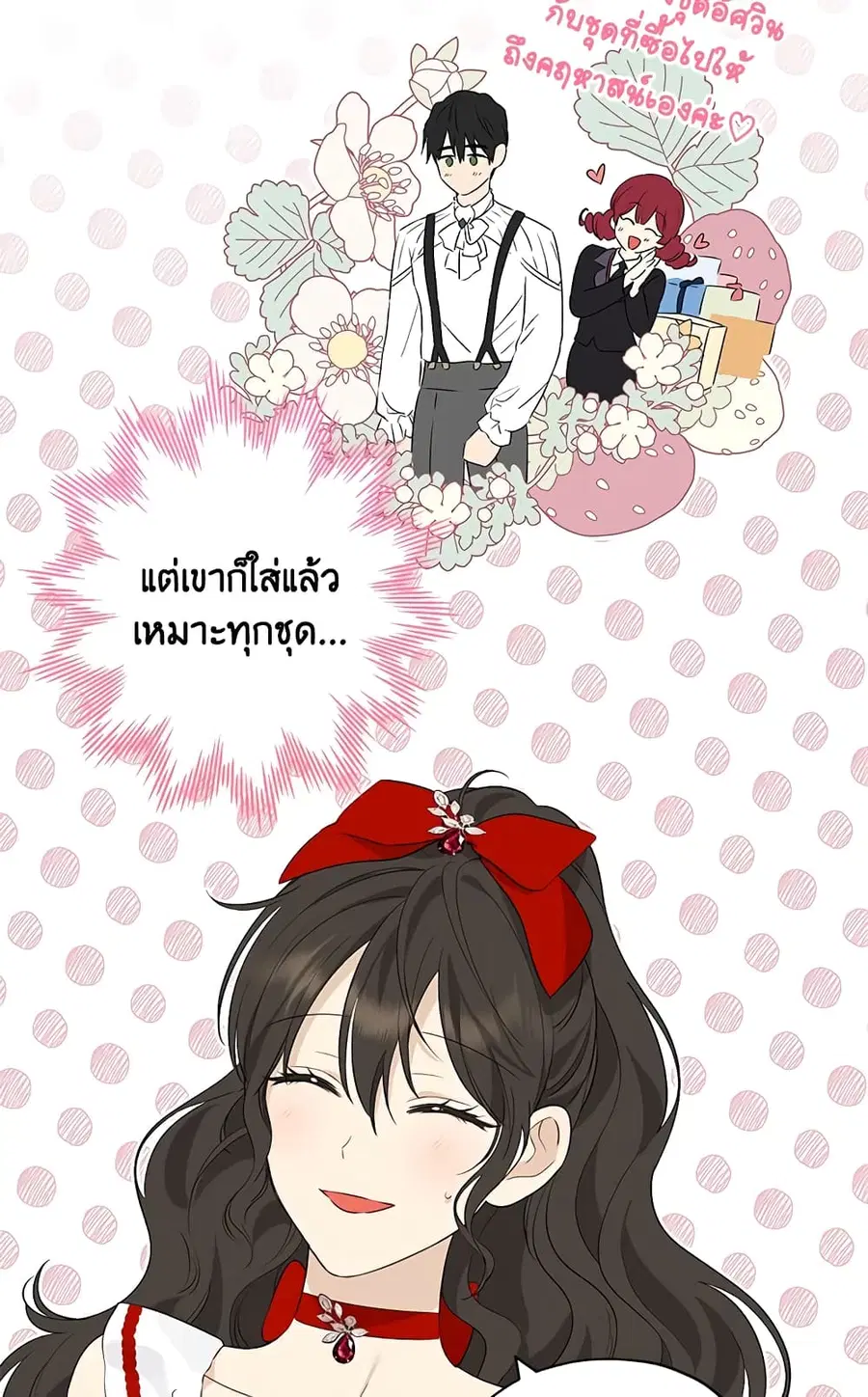 Actually, I Was the Real One ตอนที่ 72 หน้า 3