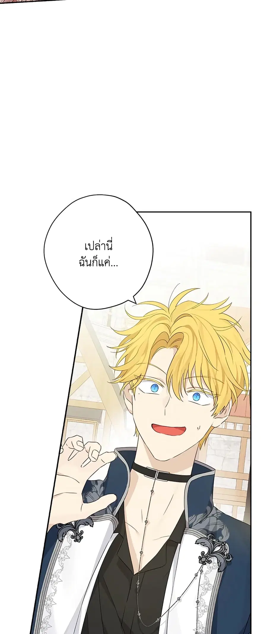 Actually, I Was the Real One ตอนที่ 73 หน้า 2