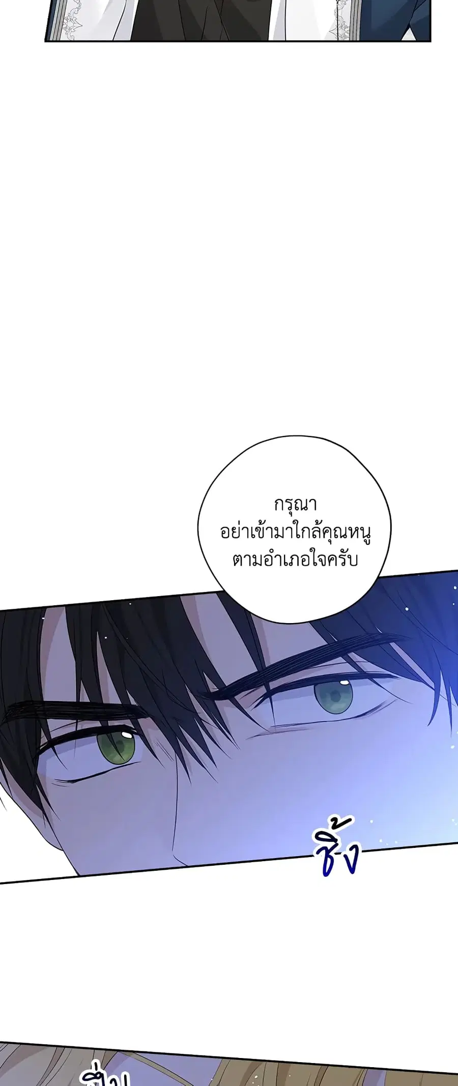 Actually, I Was the Real One ตอนที่ 73 หน้า 3