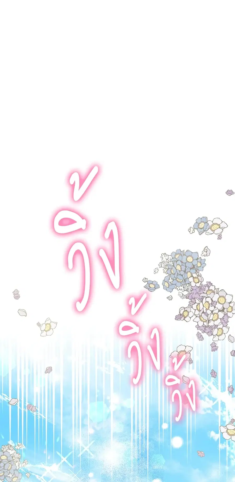 Actually, I Was the Real One ตอนที่ 74 หน้า 1