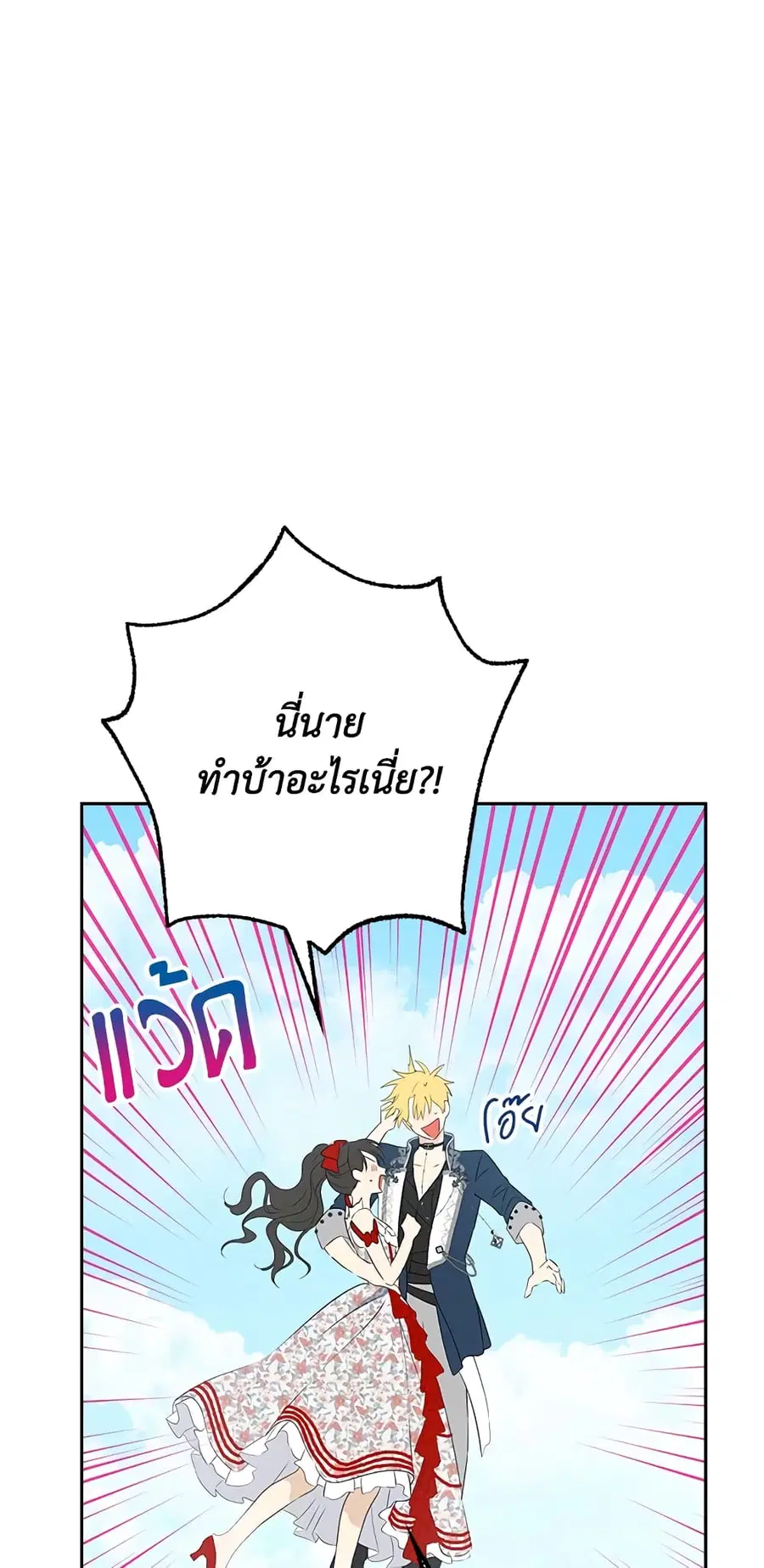 Actually, I Was the Real One ตอนที่ 74 หน้า 3