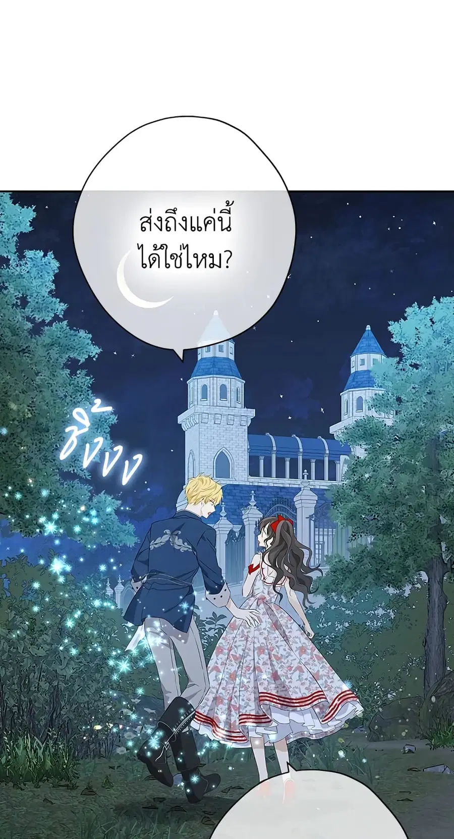 Actually, I Was the Real One ตอนที่ 75 หน้า 2