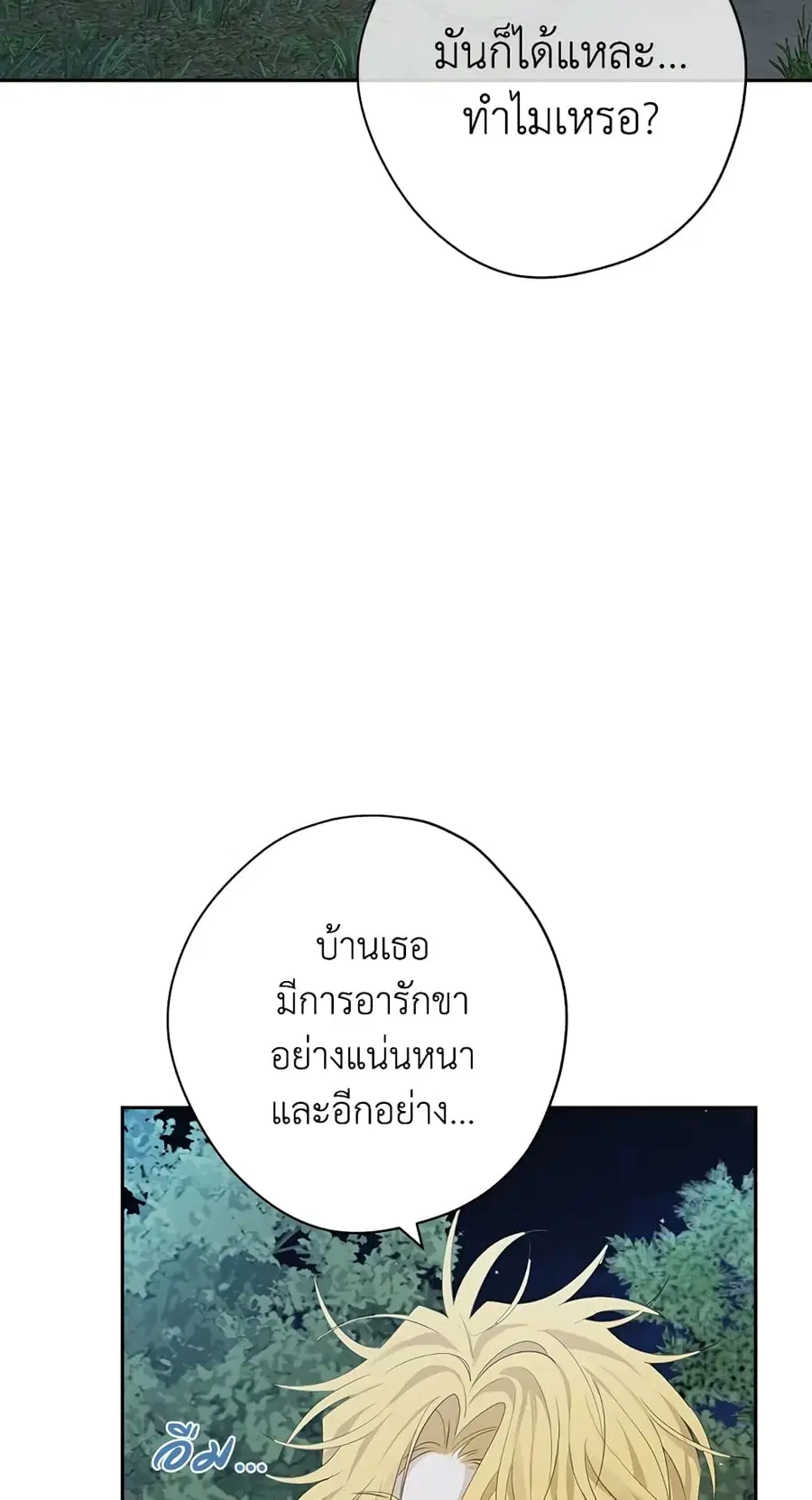 Actually, I Was the Real One ตอนที่ 75 หน้า 3