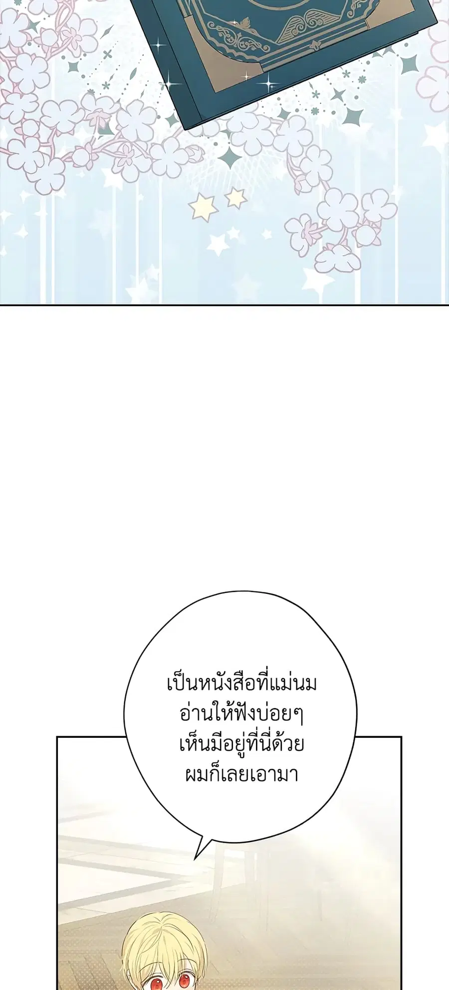 Actually, I Was the Real One ตอนที่ 77 หน้า 2