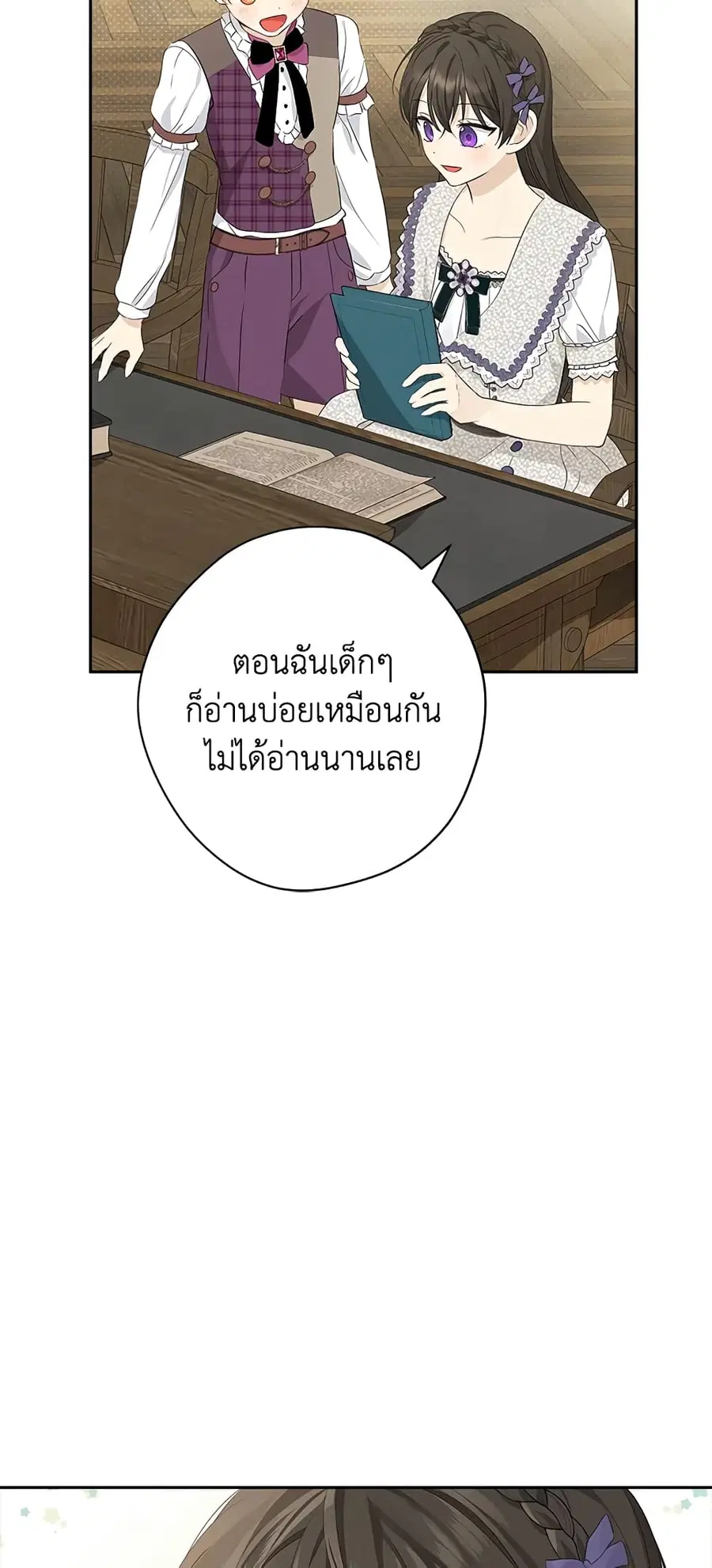 Actually, I Was the Real One ตอนที่ 77 หน้า 3