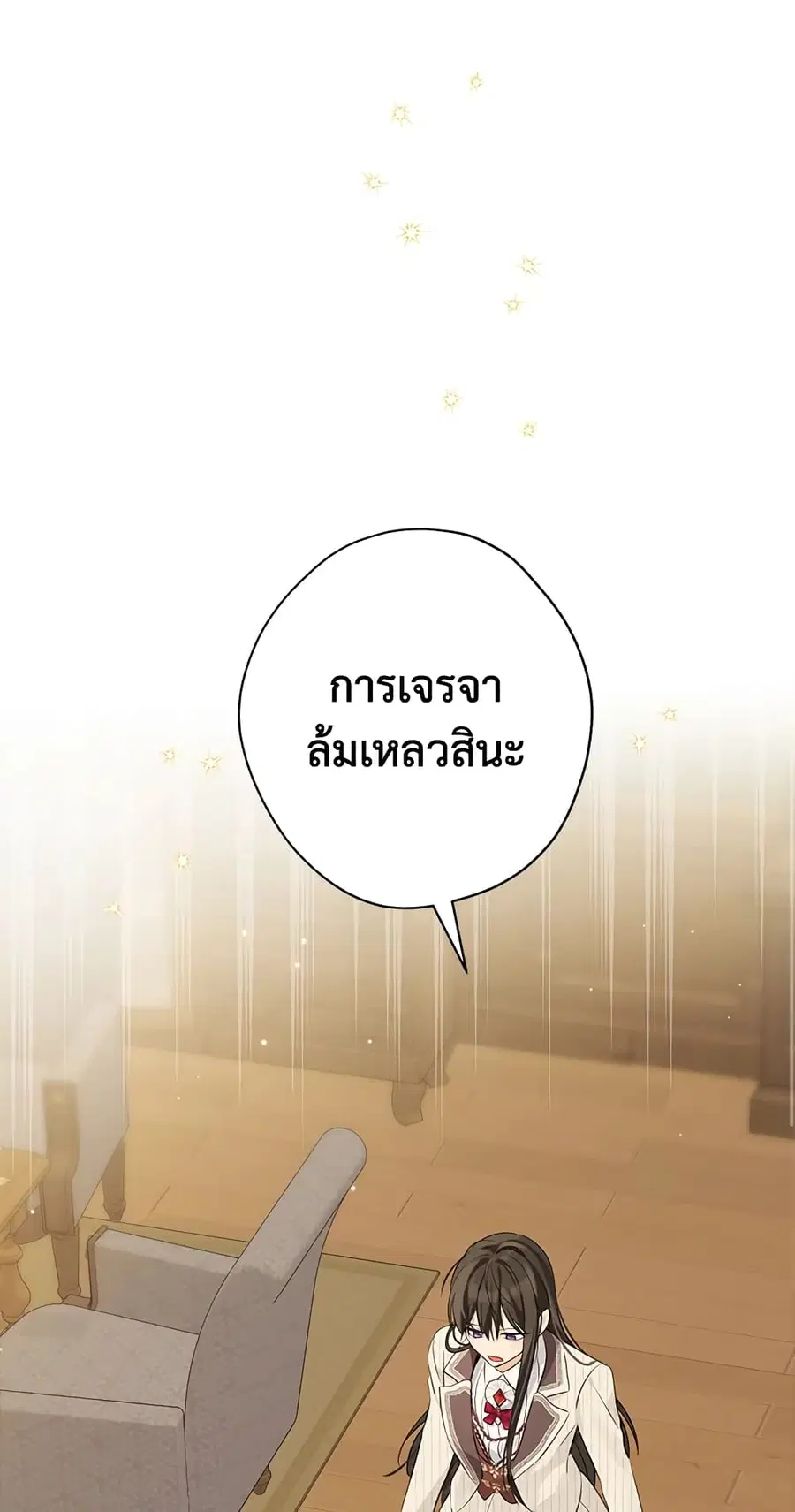Actually, I Was the Real One ตอนที่ 78 หน้า 1