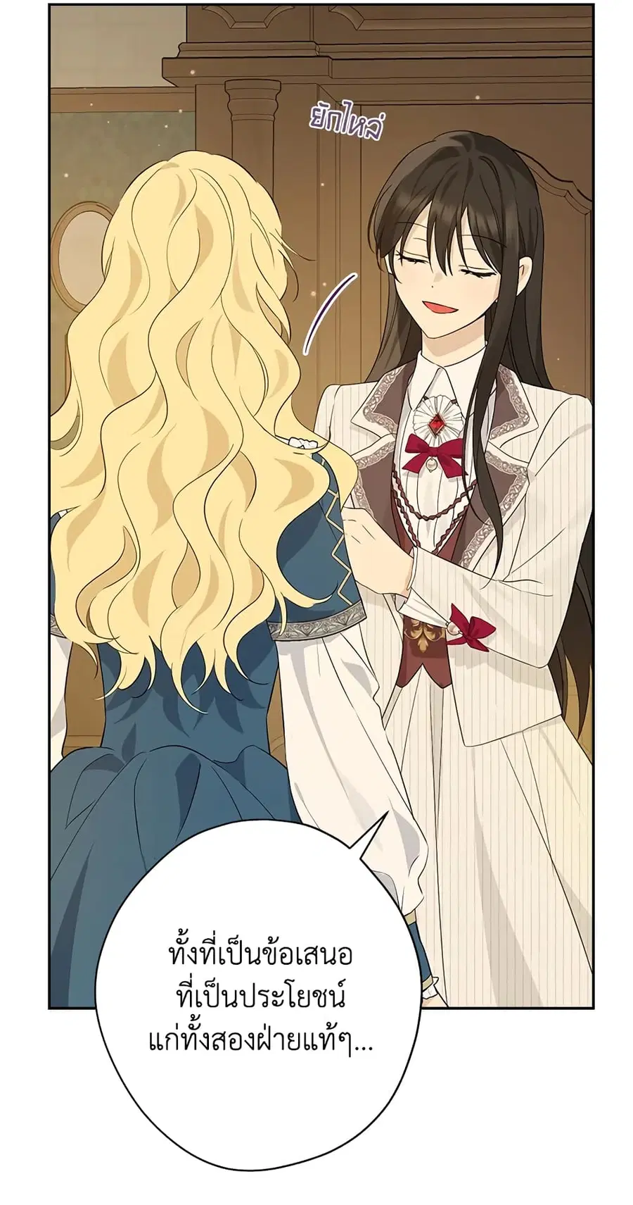 Actually, I Was the Real One ตอนที่ 78 หน้า 3