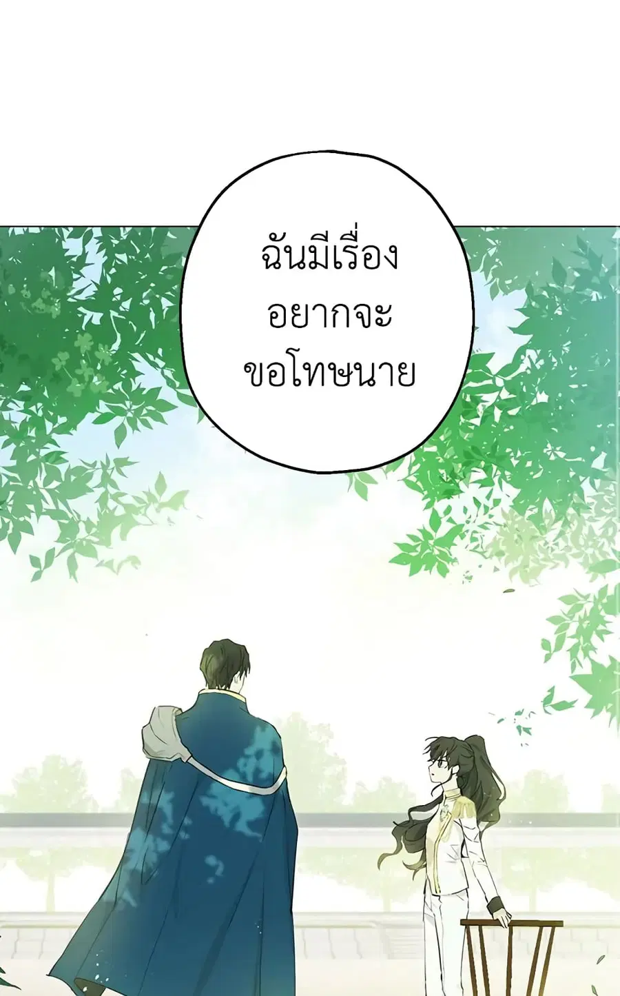 Actually, I Was the Real One ตอนที่ 8 หน้า 2