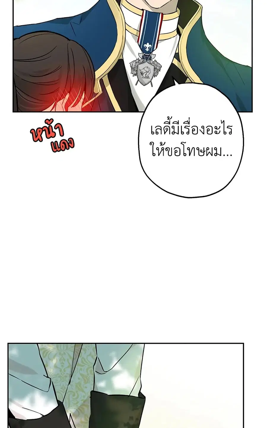 Actually, I Was the Real One ตอนที่ 8 หน้า 3
