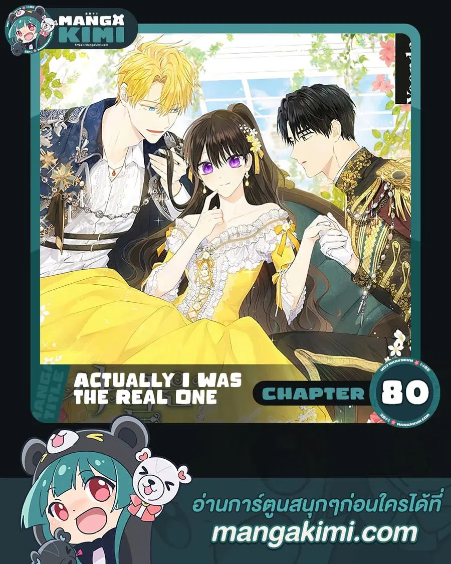 Actually, I Was the Real One ตอนที่ 80 หน้า 1