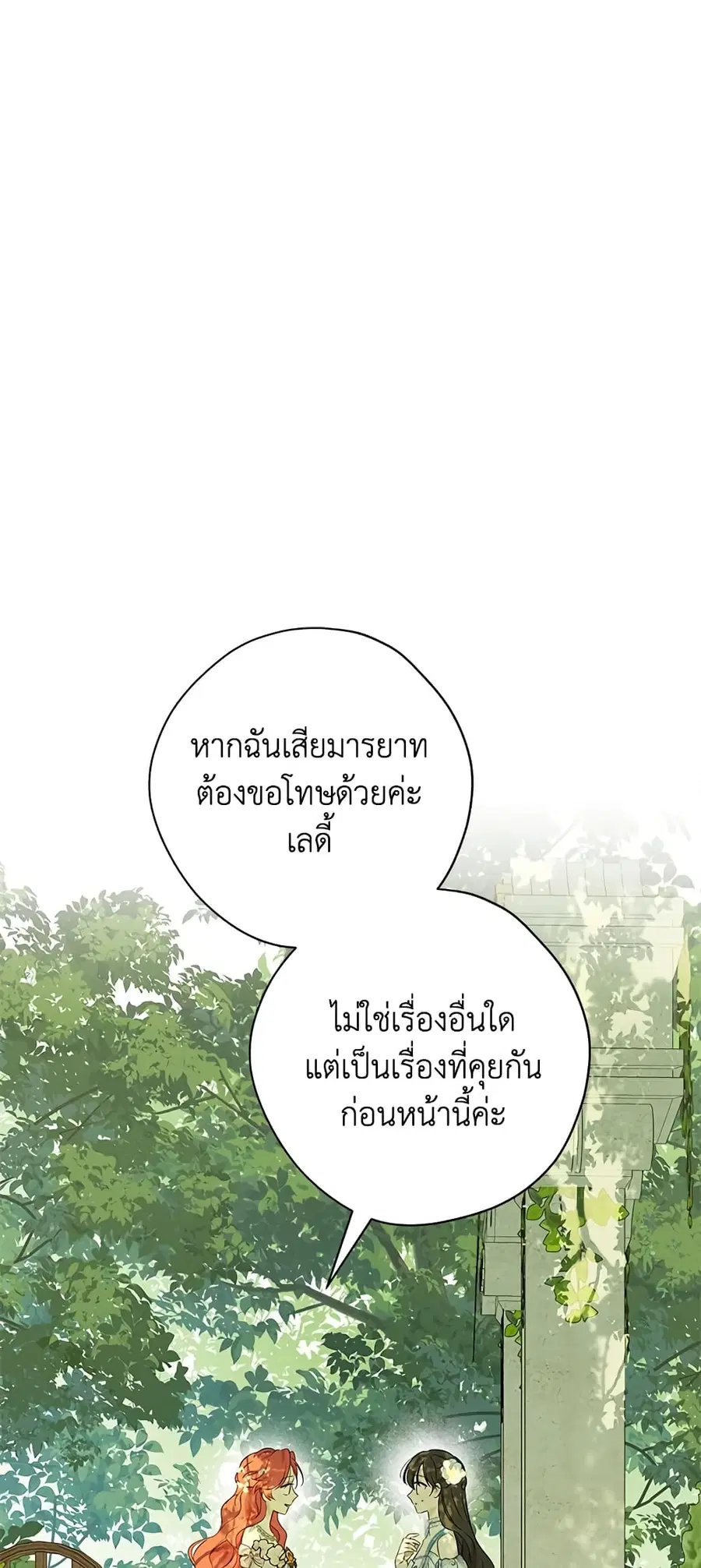 Actually, I Was the Real One ตอนที่ 80 หน้า 2