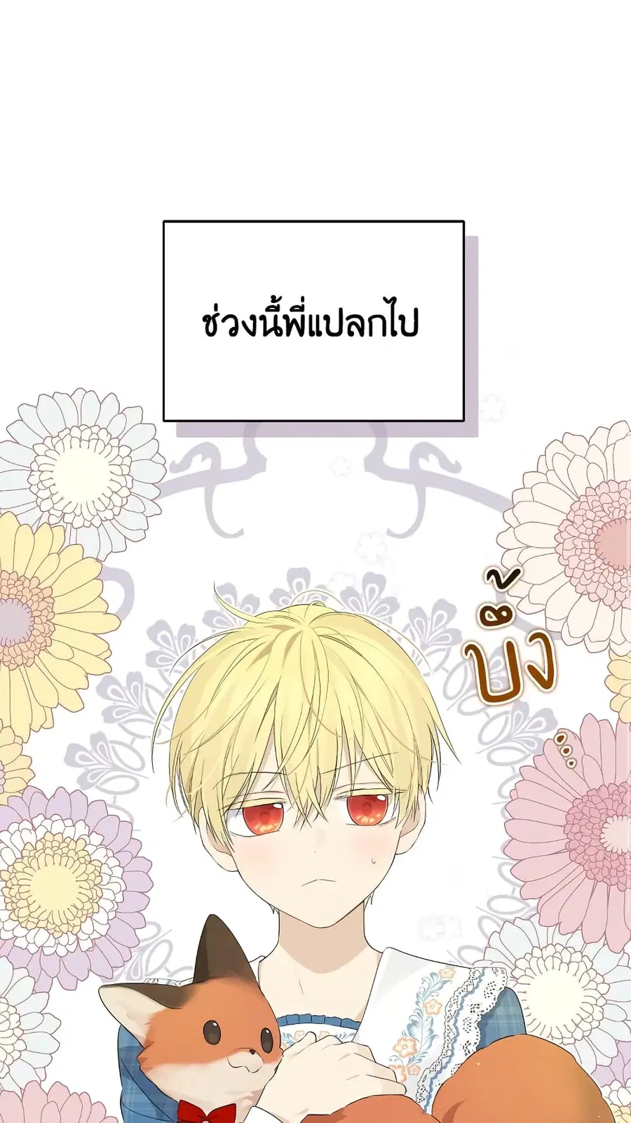 Actually, I Was the Real One ตอนที่ 81 หน้า 2