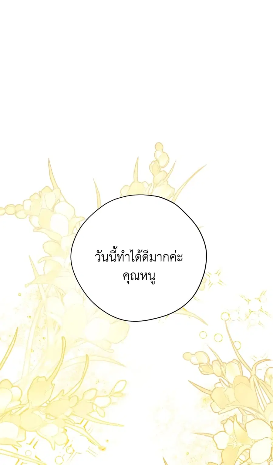 Actually, I Was the Real One ตอนที่ 82 หน้า 2