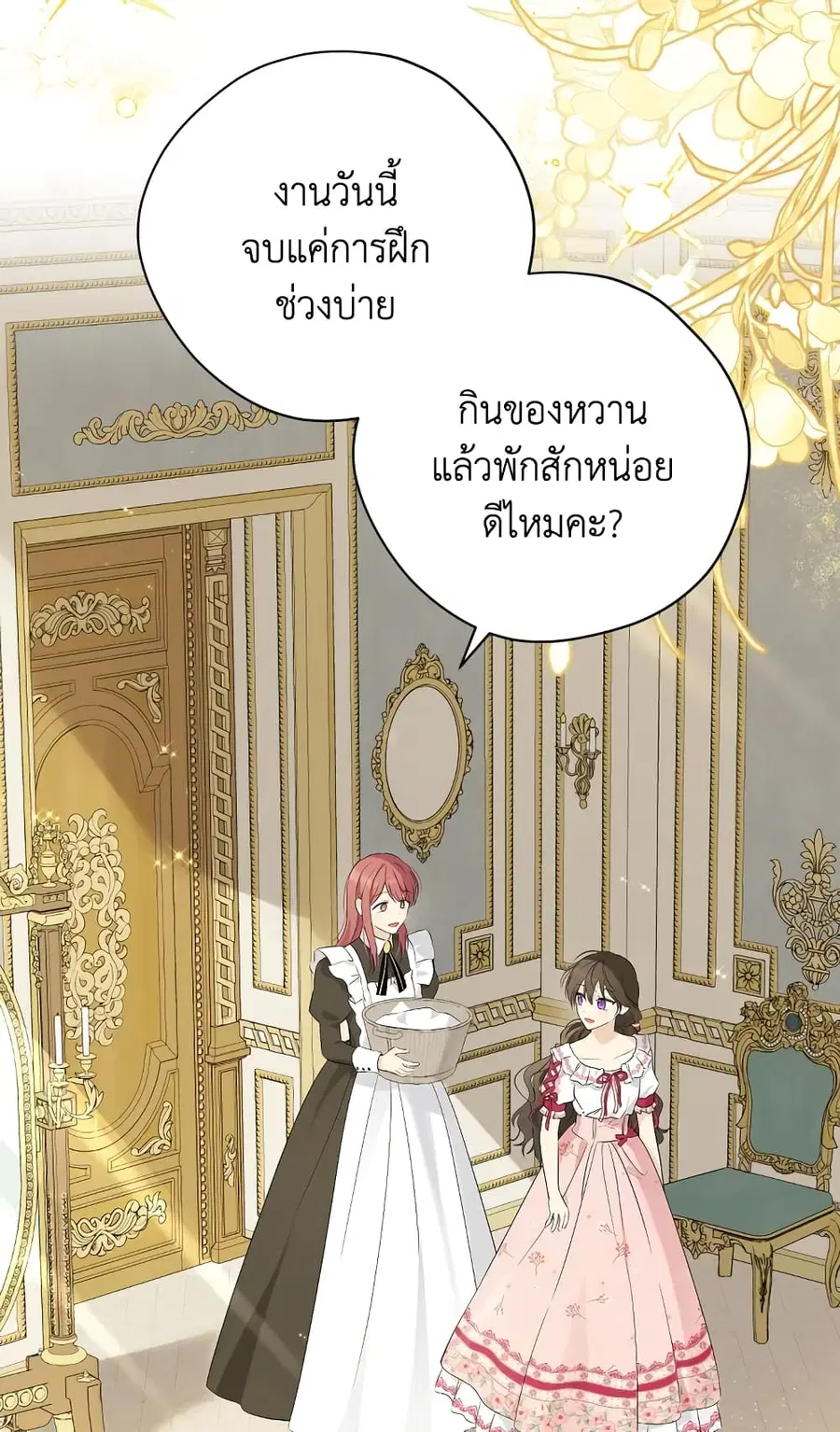 Actually, I Was the Real One ตอนที่ 82 หน้า 3