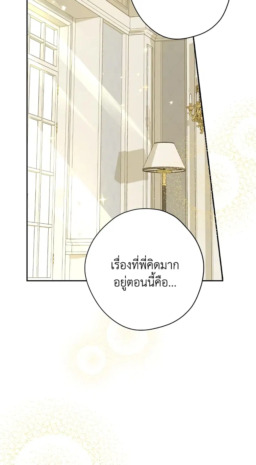 Actually, I Was the Real One ตอนที่ 83 หน้า 2