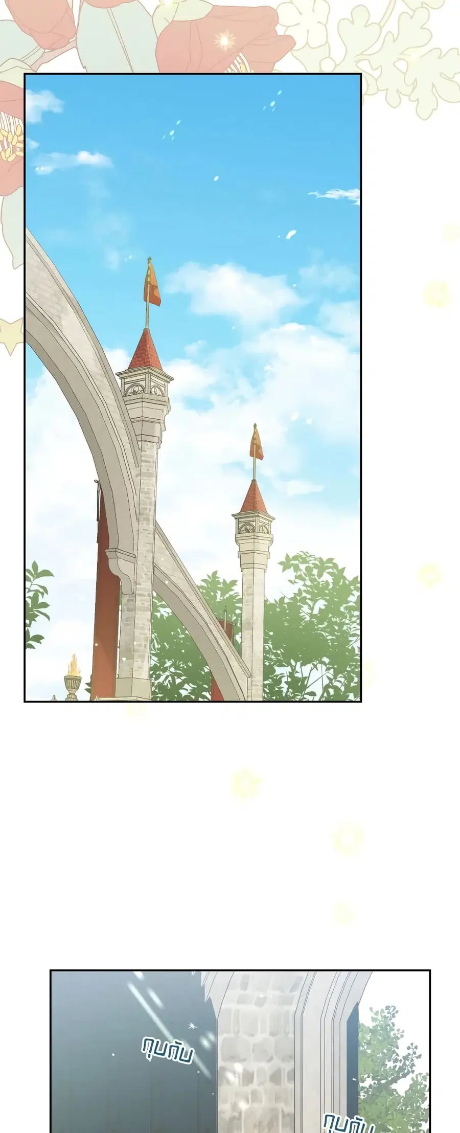 Actually, I Was the Real One ตอนที่ 84 หน้า 3
