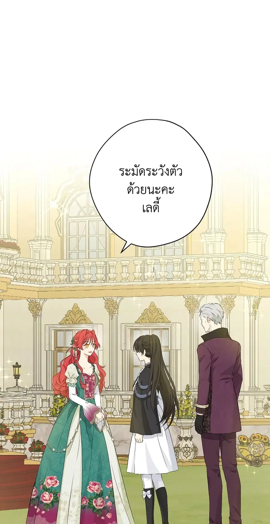 Actually, I Was the Real One ตอนที่ 85 หน้า 3