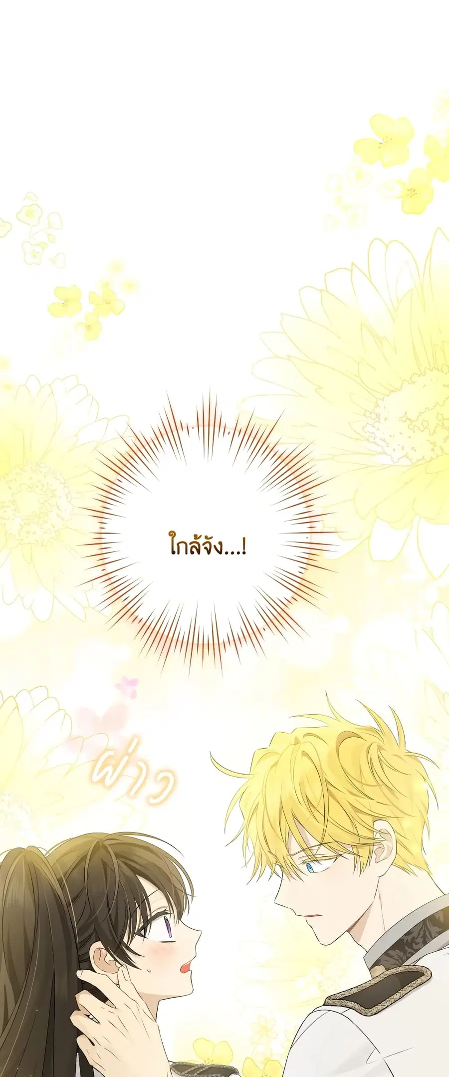 Actually, I Was the Real One ตอนที่ 87 หน้า 2