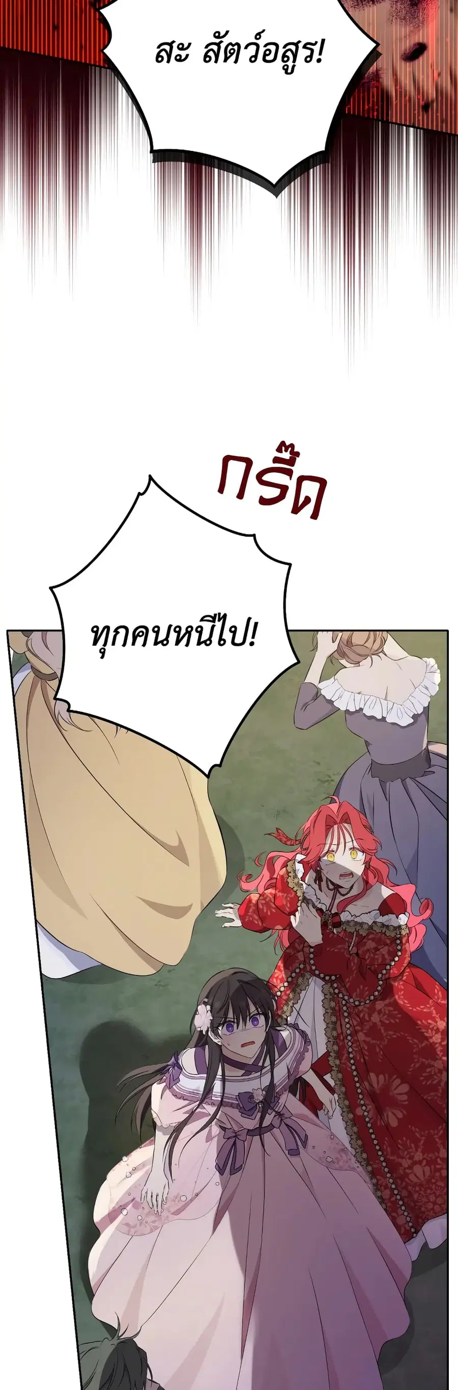 Actually, I Was the Real One ตอนที่ 88 หน้า 3