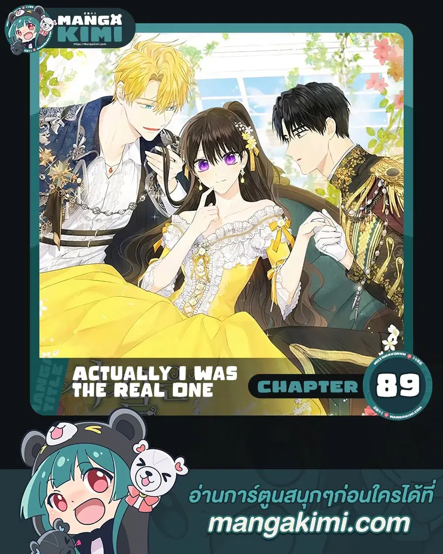 Actually, I Was the Real One ตอนที่ 89 หน้า 1