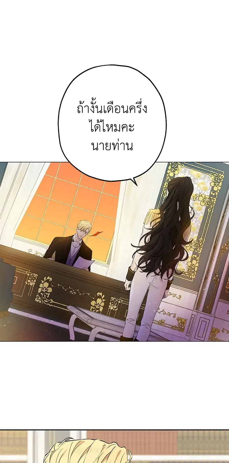 Actually, I Was the Real One ตอนที่ 9 หน้า 1