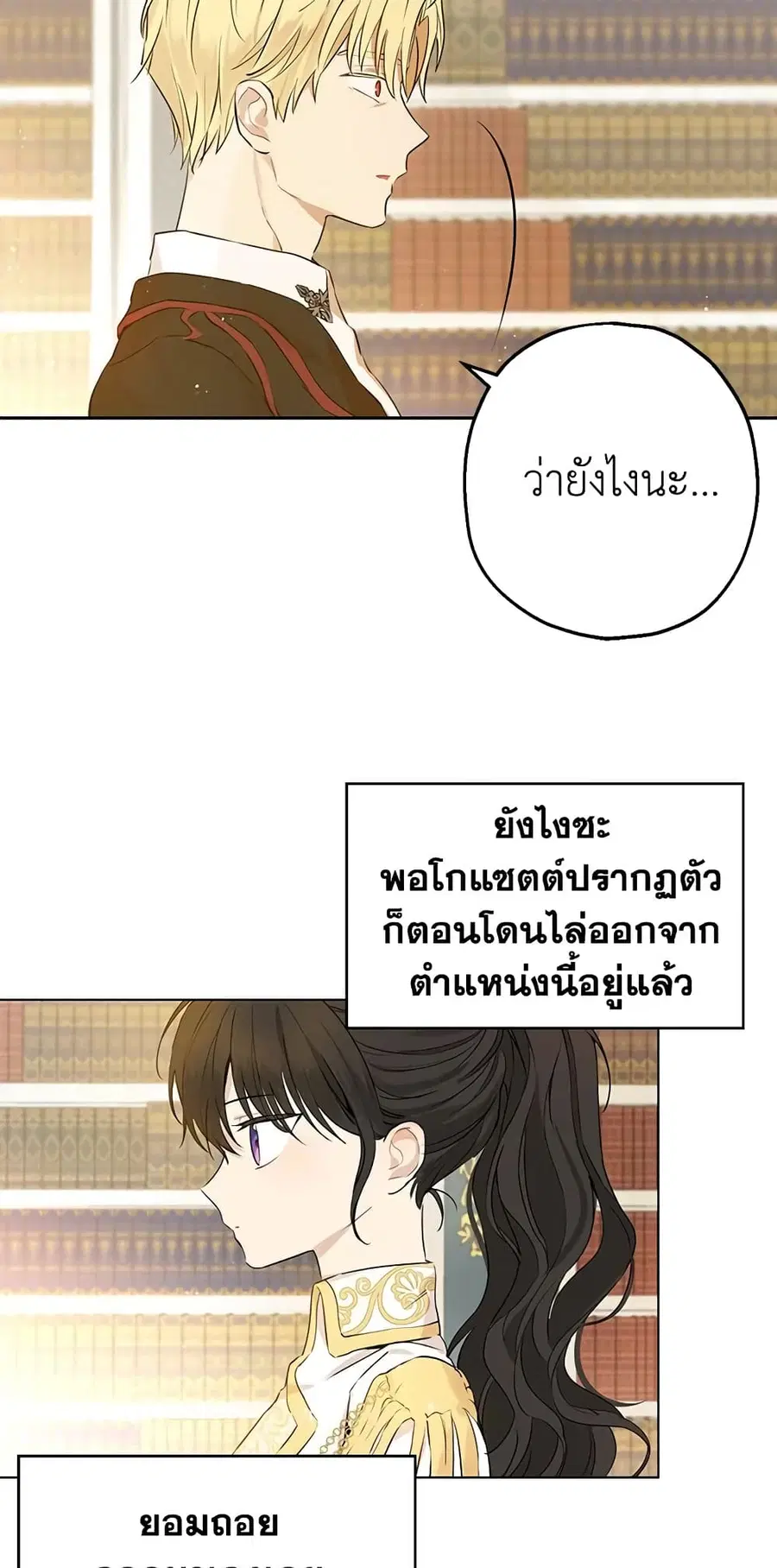 Actually, I Was the Real One ตอนที่ 9 หน้า 2