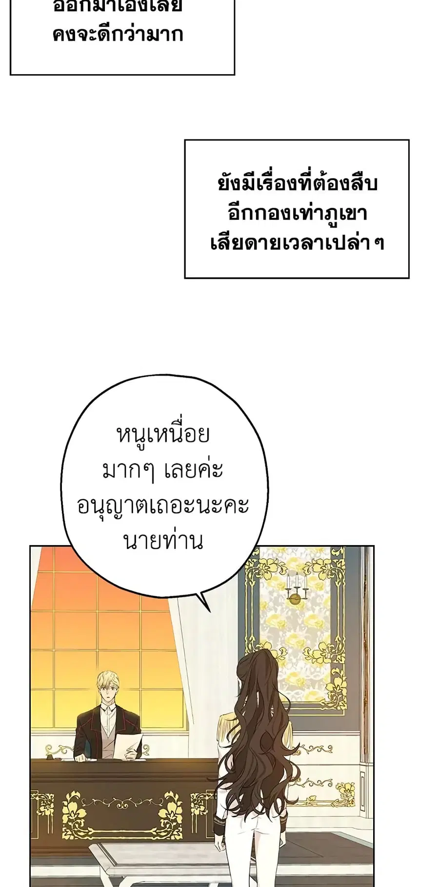 Actually, I Was the Real One ตอนที่ 9 หน้า 3