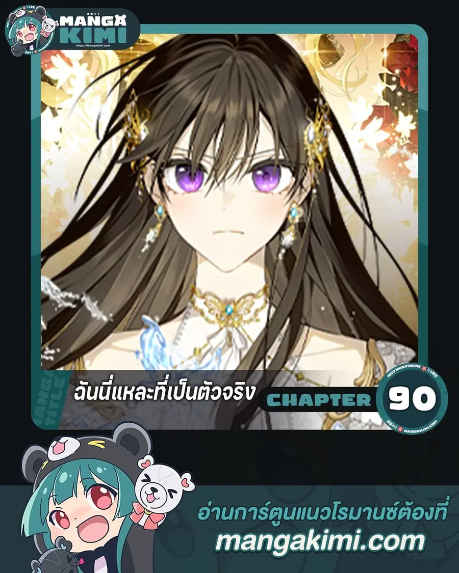 Actually, I Was the Real One ตอนที่ 90 หน้า 1