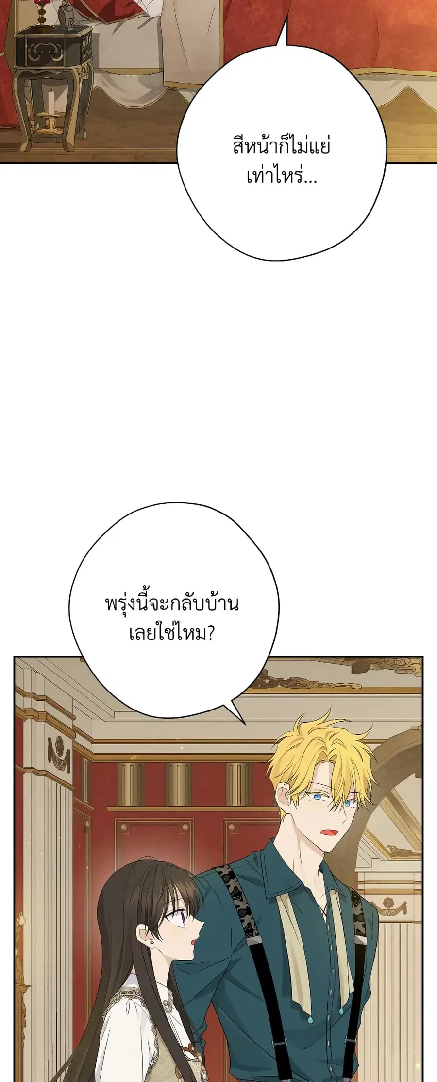 Actually, I Was the Real One ตอนที่ 90 หน้า 3
