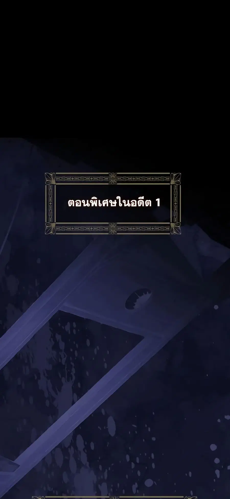 Actually, I Was the Real One ตอนที่ 91 หน้า 2