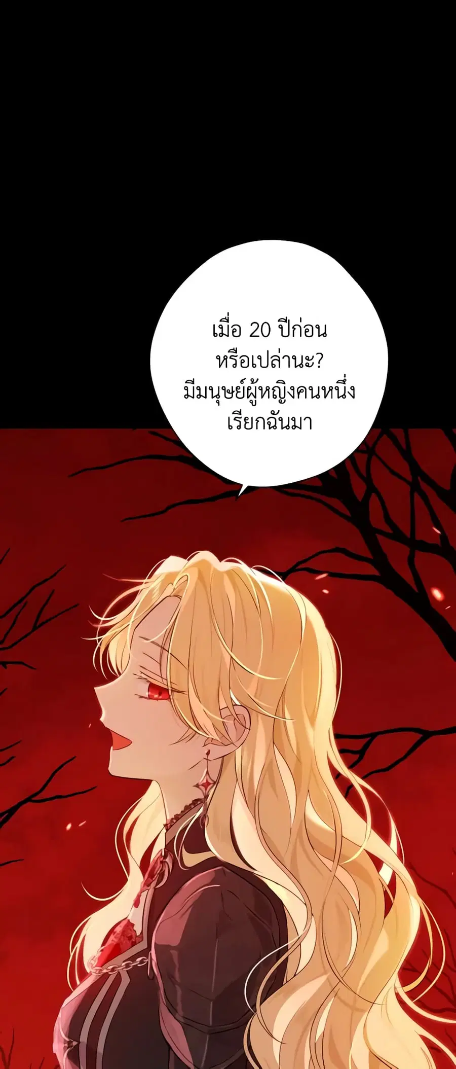 Actually, I Was the Real One ตอนที่ 92 หน้า 1