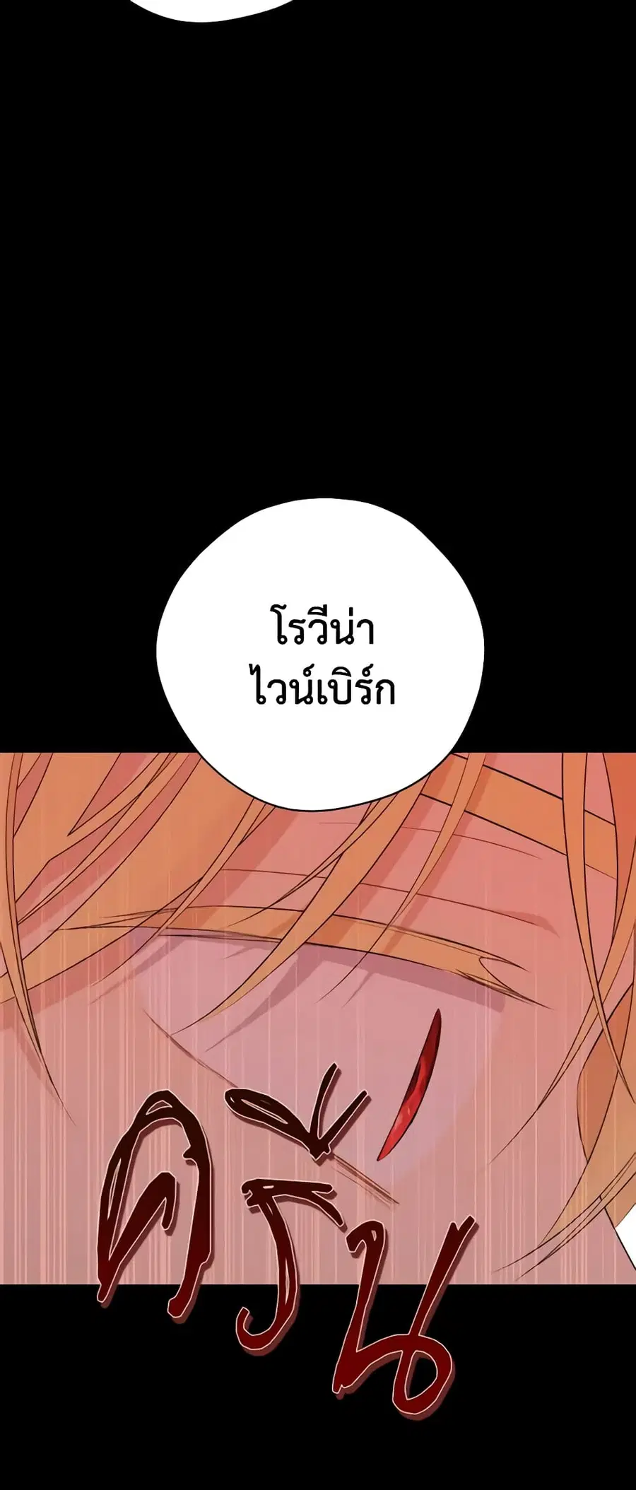 Actually, I Was the Real One ตอนที่ 92 หน้า 3