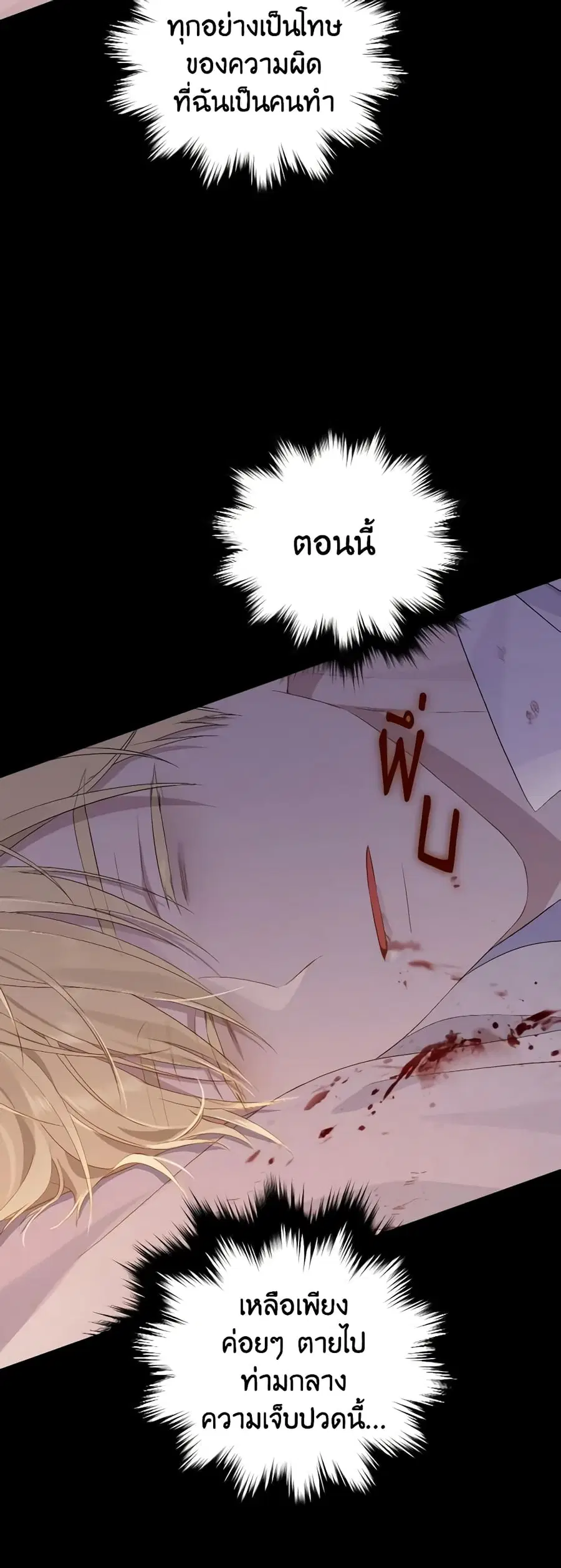 Actually, I Was the Real One ตอนที่ 93 หน้า 3