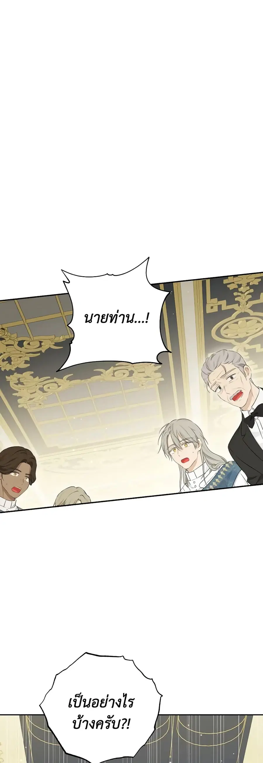 Actually, I Was the Real One ตอนที่ 94 หน้า 1