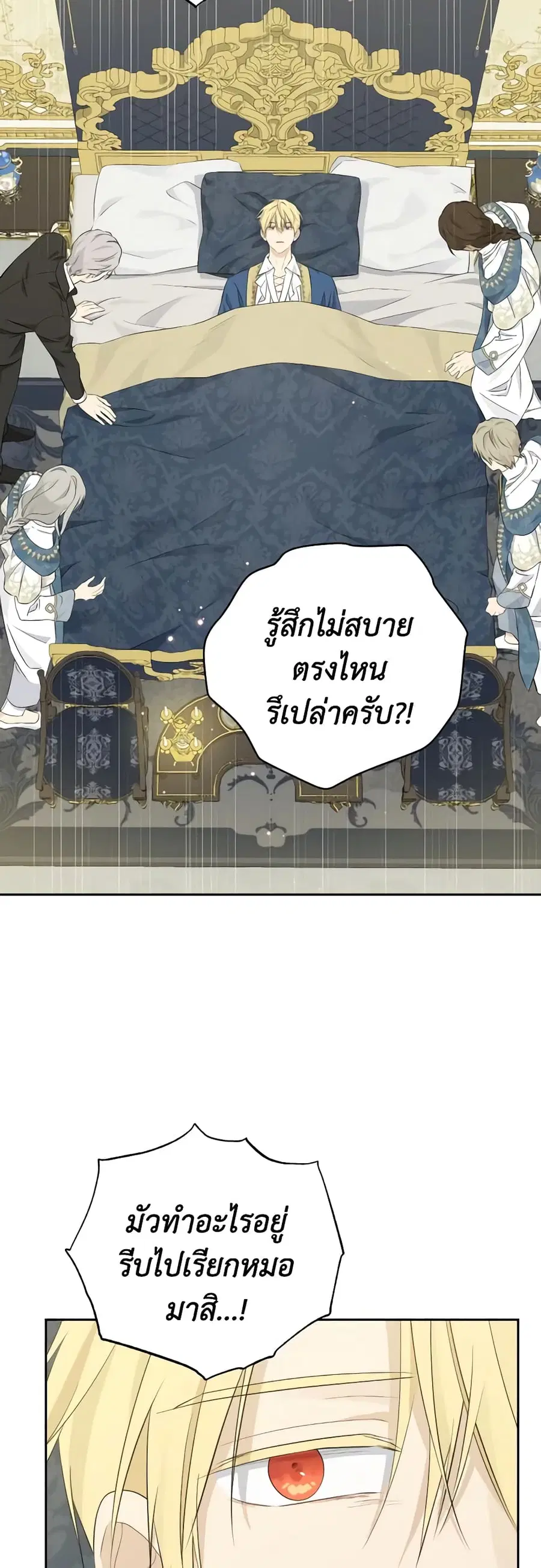 Actually, I Was the Real One ตอนที่ 94 หน้า 2