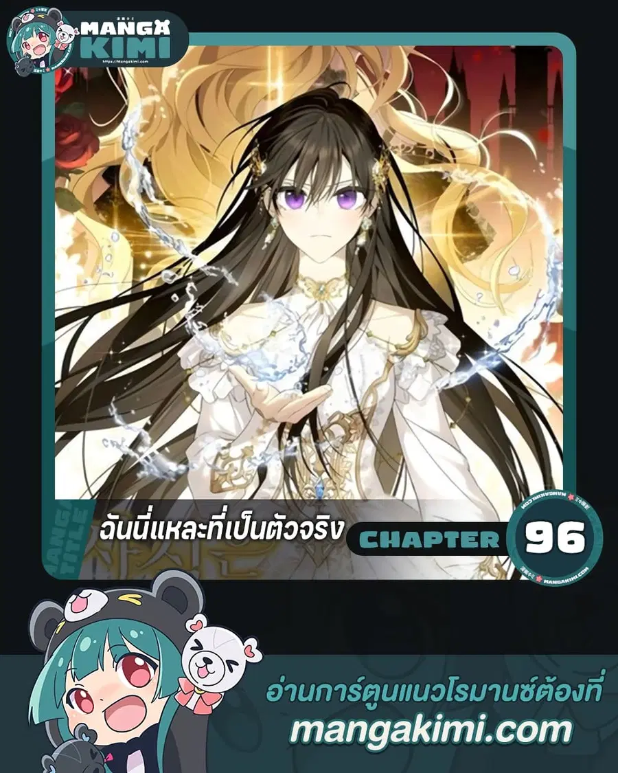 Actually, I Was the Real One ตอนที่ 96 หน้า 1