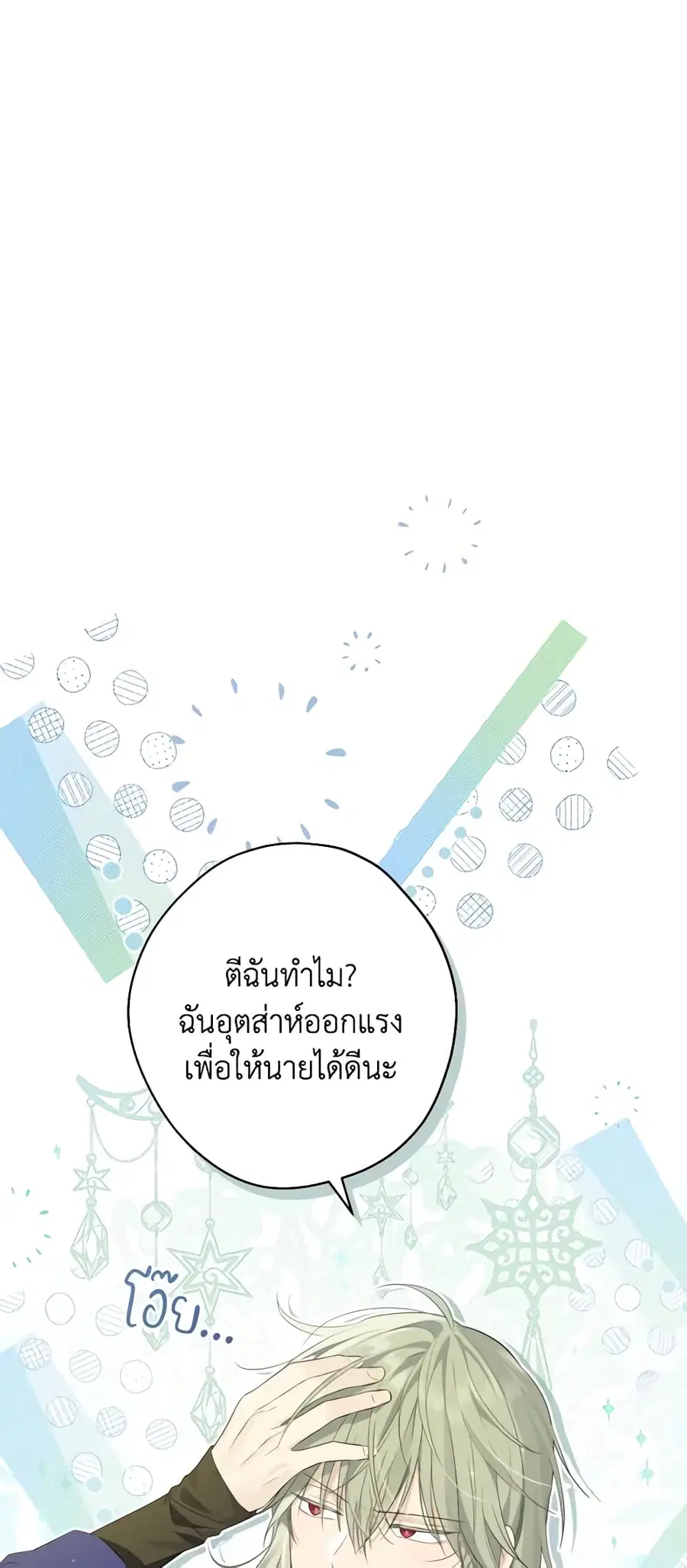 Actually, I Was the Real One ตอนที่ 96 หน้า 2