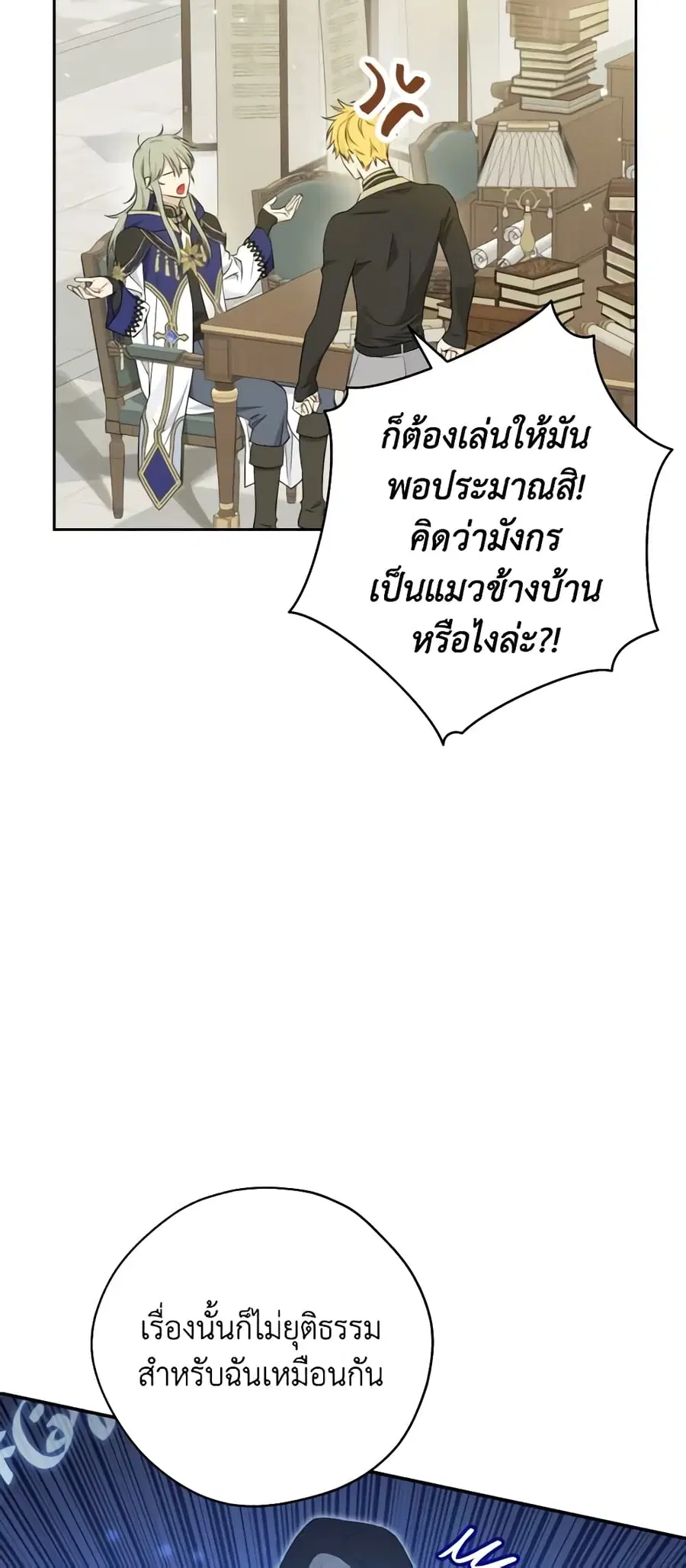 Actually, I Was the Real One ตอนที่ 96 หน้า 3