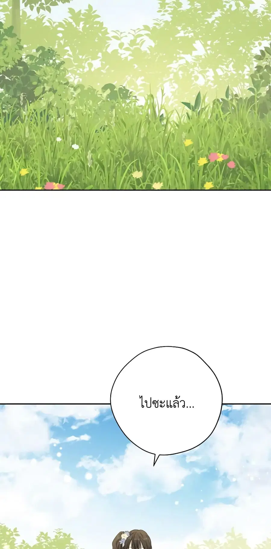 Actually, I Was the Real One ตอนที่ 99 หน้า 3