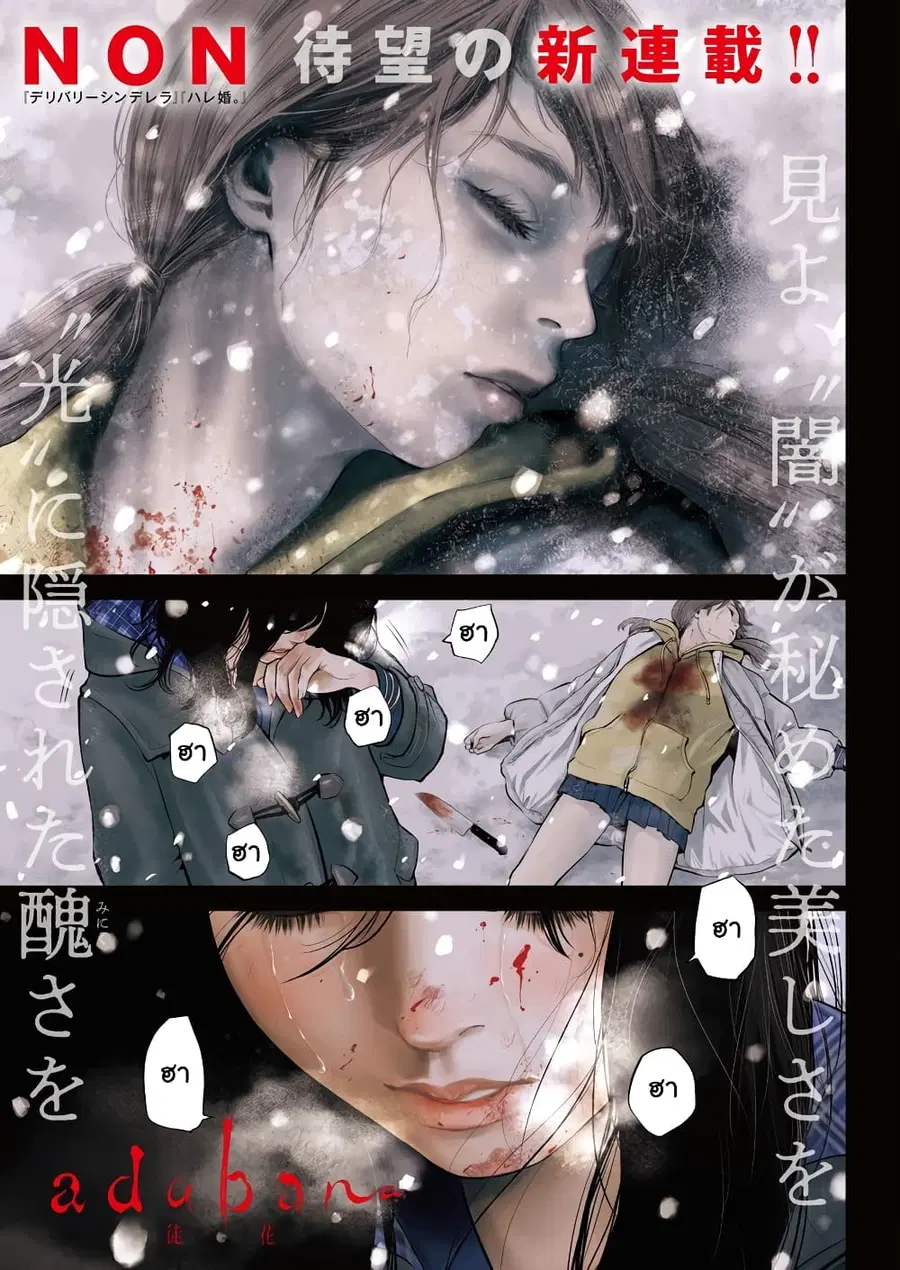 Adabana ตอนที่ 1 หน้า 1