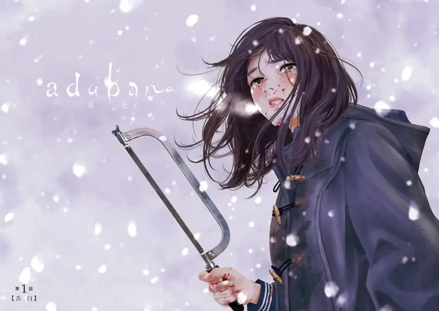 Adabana ตอนที่ 1 หน้า 2