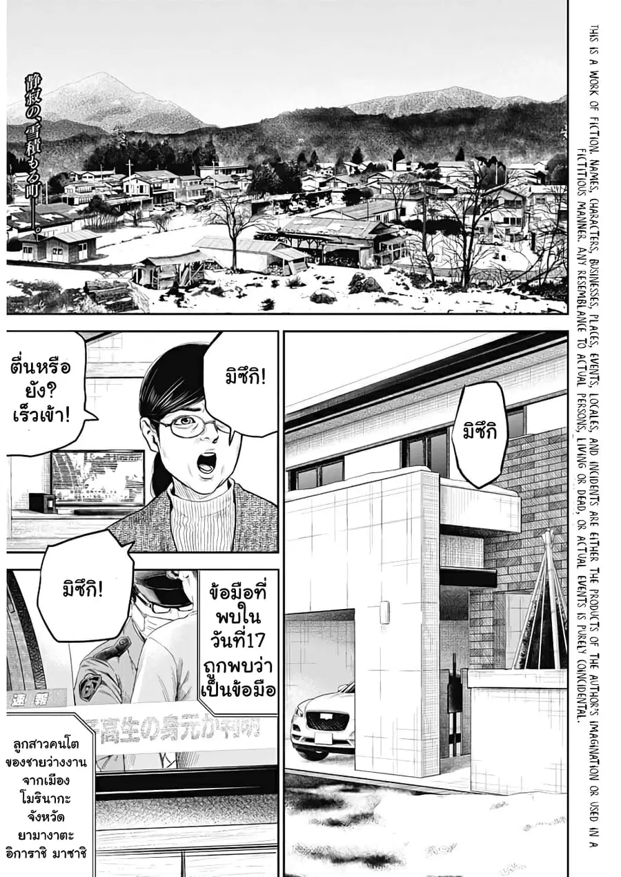 Adabana ตอนที่ 1 หน้า 3