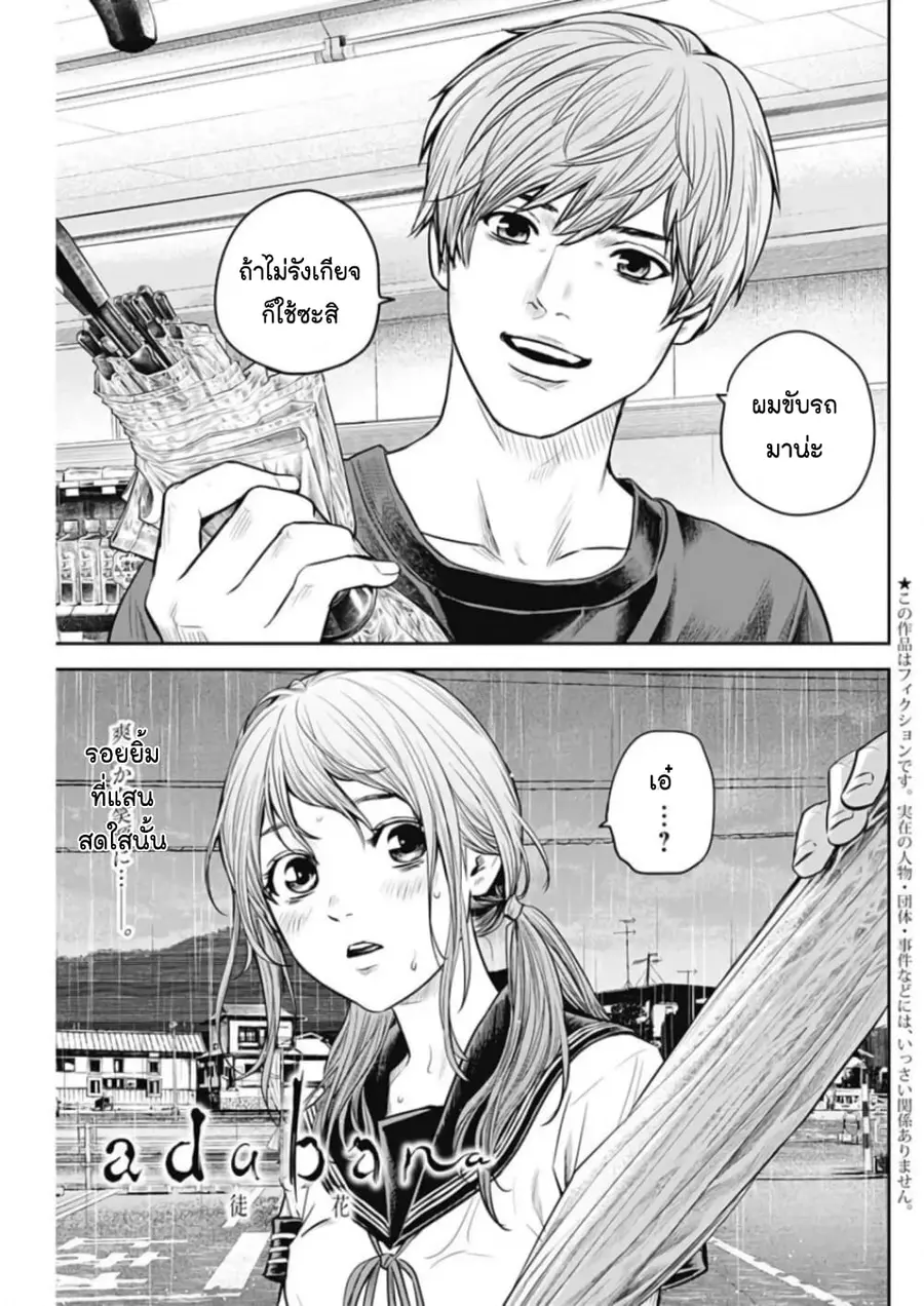 Adabana ตอนที่ 10 หน้า 1