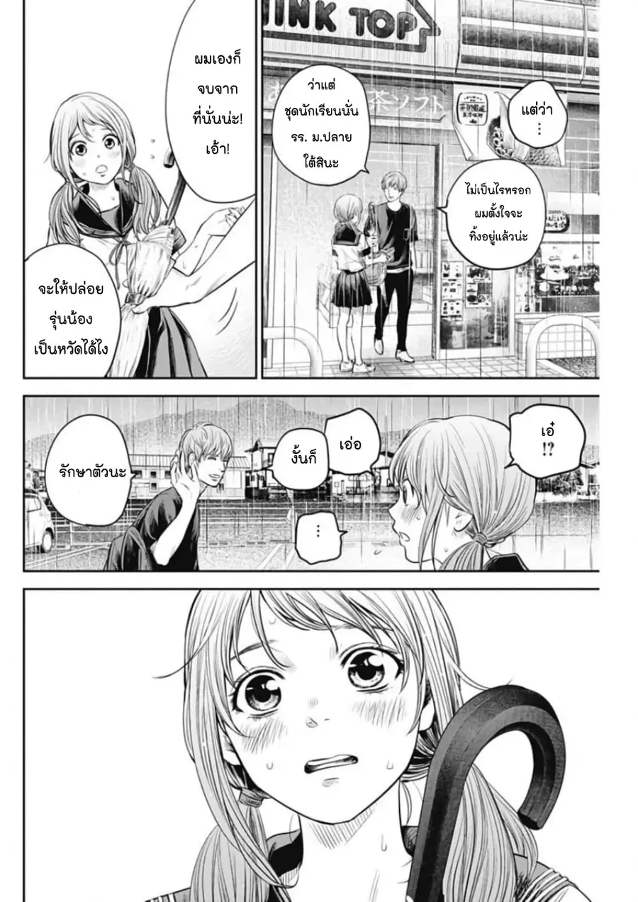 Adabana ตอนที่ 10 หน้า 2